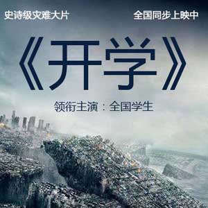 灾难大片海报生成表情图制作