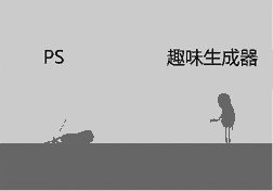 火柴人制作表情图制作