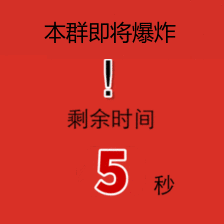 倒计时制作表情图制作