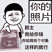 找对象制作表情图制作