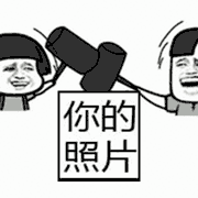 敲打制作表情图制作