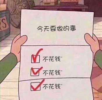 今天要做什么表情图制作