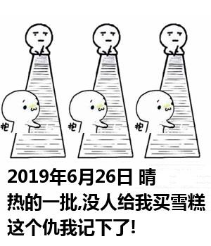 熊猫记仇表情包表情图制作